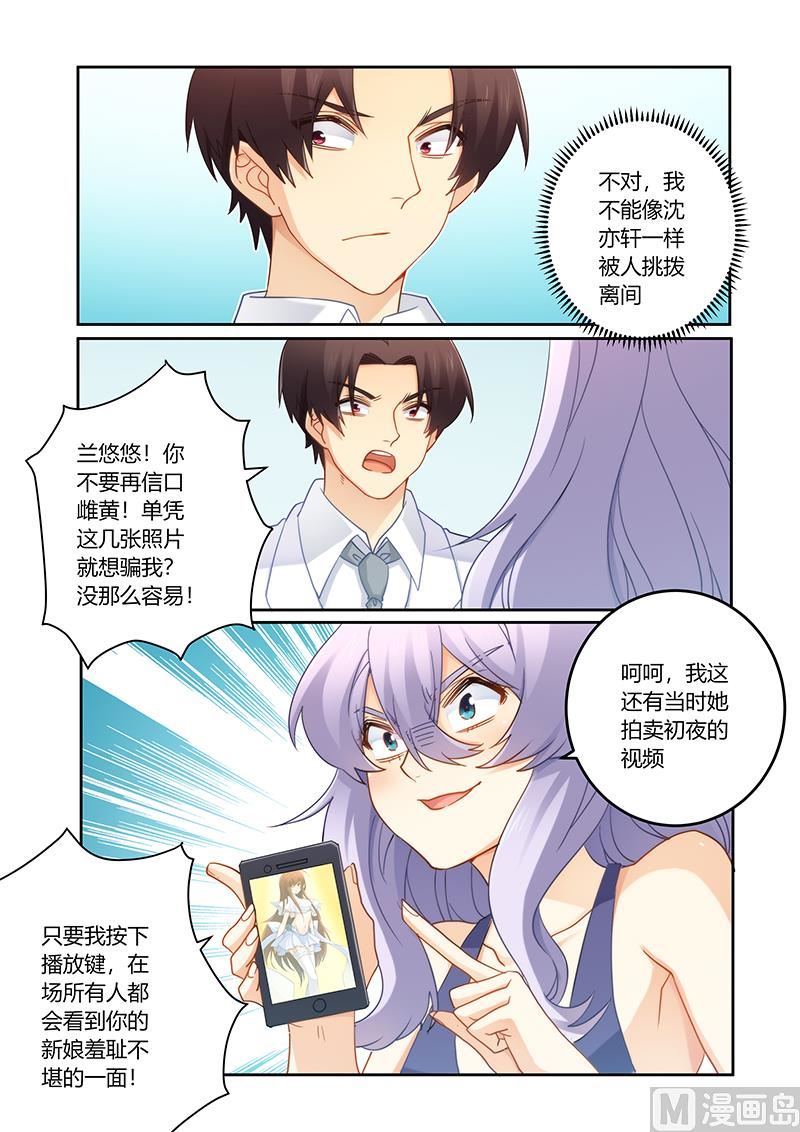 《错惹豪门霸少》第89话 让一切都结束吧 第1页