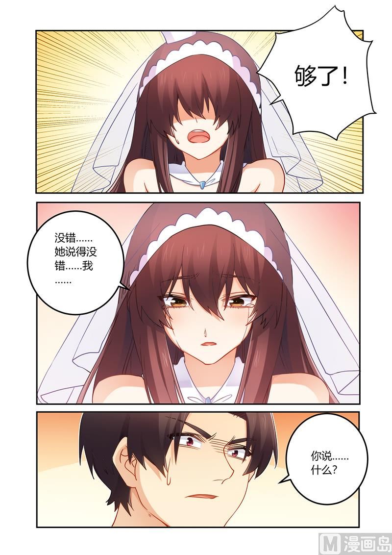 《错惹豪门霸少》第89话 让一切都结束吧 第2页