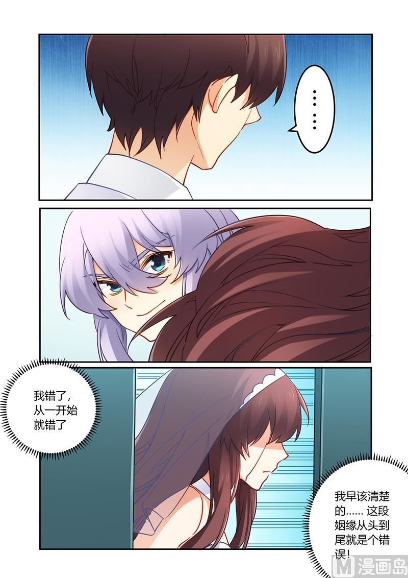 《错惹豪门霸少》第89话 让一切都结束吧 第4页