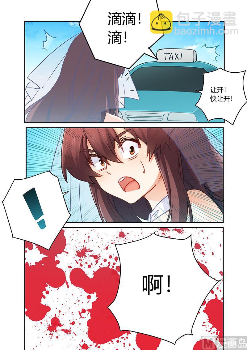 《错惹豪门霸少》第89话 让一切都结束吧 第5页