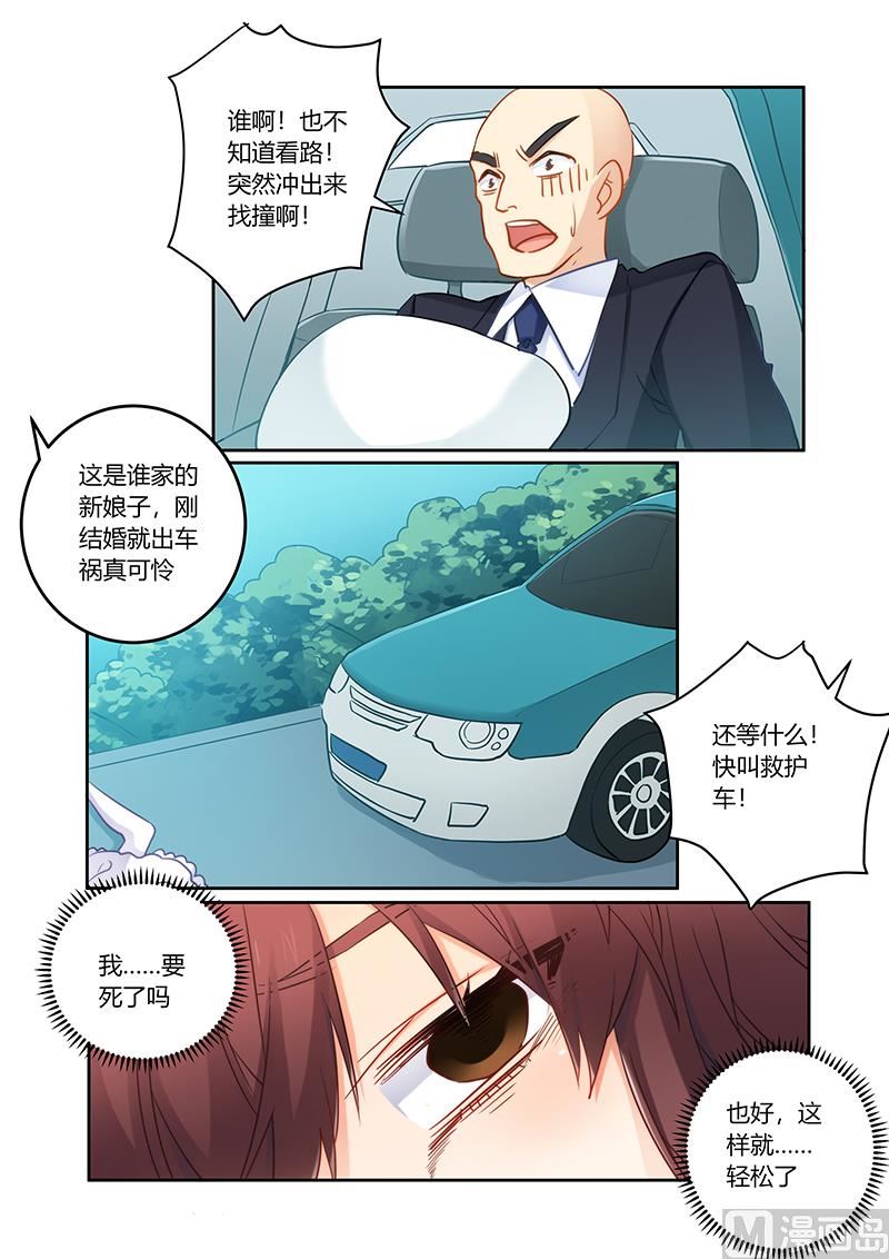 《错惹豪门霸少》第89话 让一切都结束吧 第6页