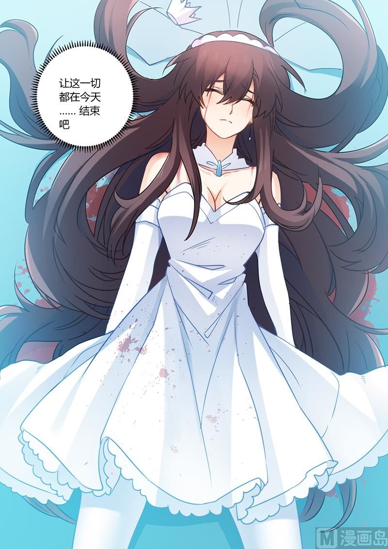 《错惹豪门霸少》第89话 让一切都结束吧 第7页