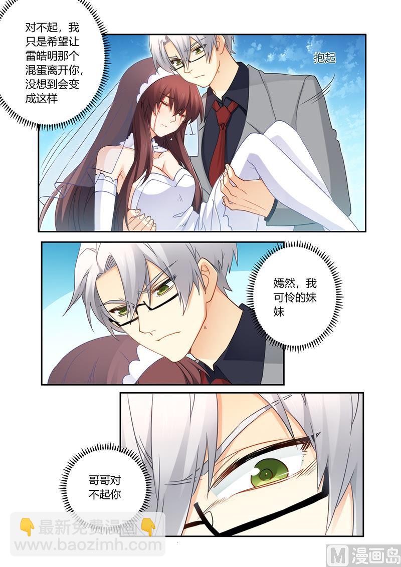 《错惹豪门霸少》第89话 让一切都结束吧 第8页