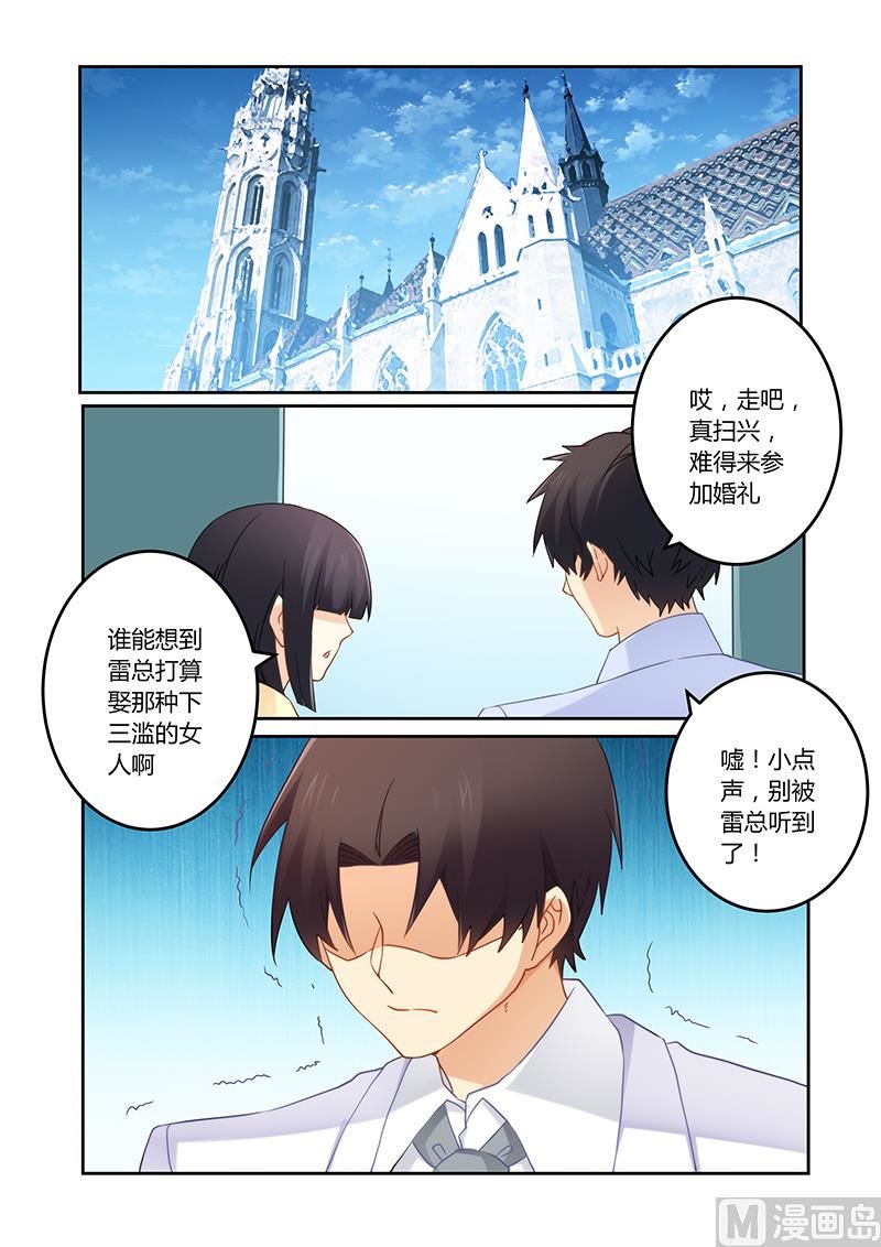 《错惹豪门霸少》第90话 车祸 第1页