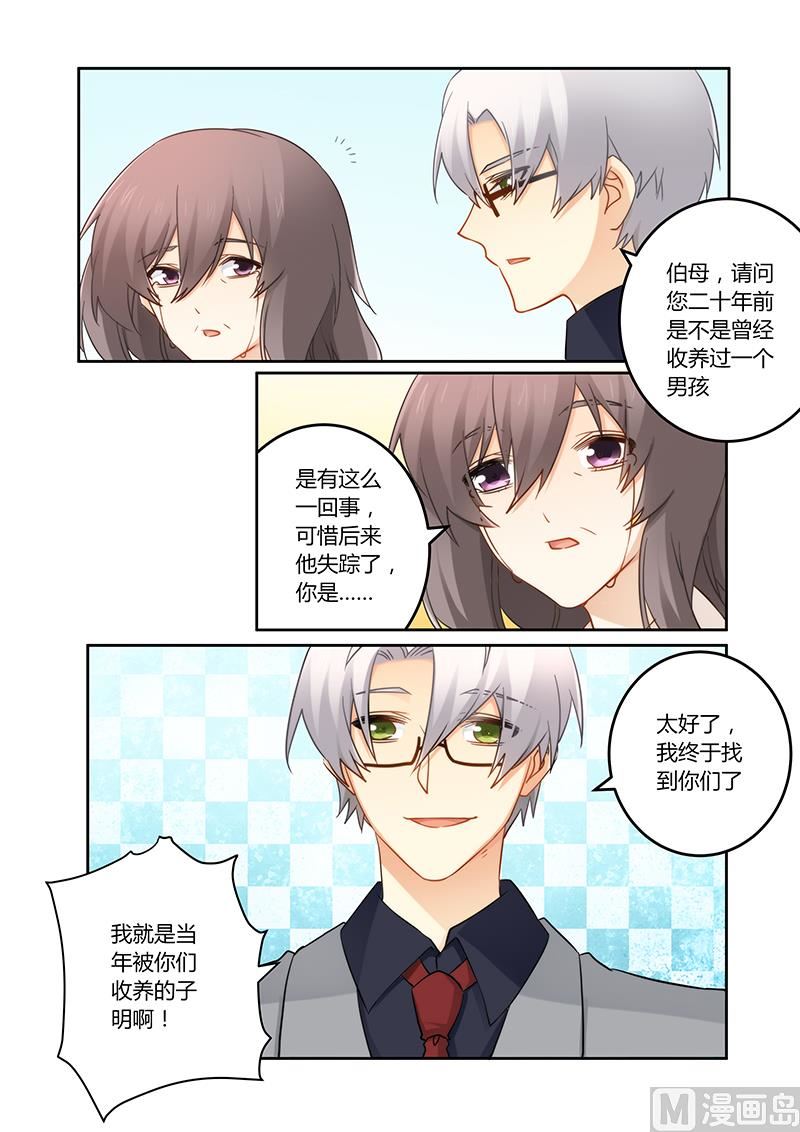 《错惹豪门霸少》第90话 车祸 第4页