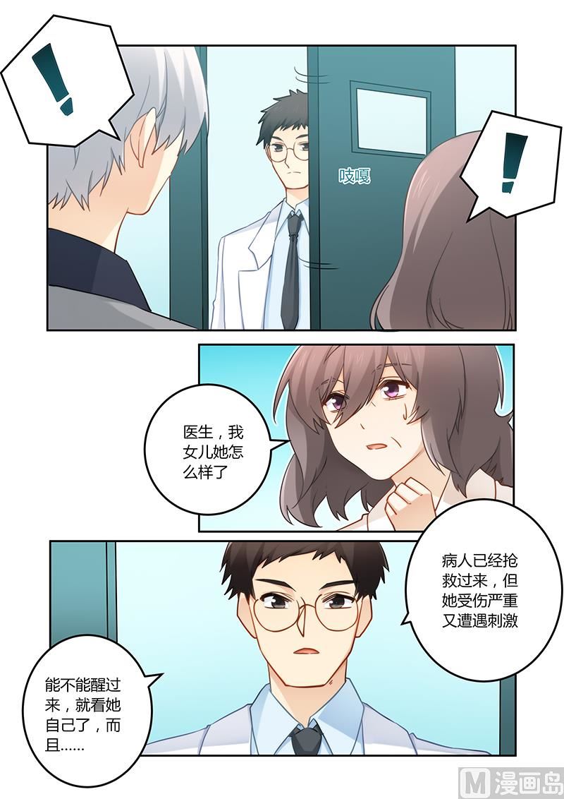 《错惹豪门霸少》第90话 车祸 第7页