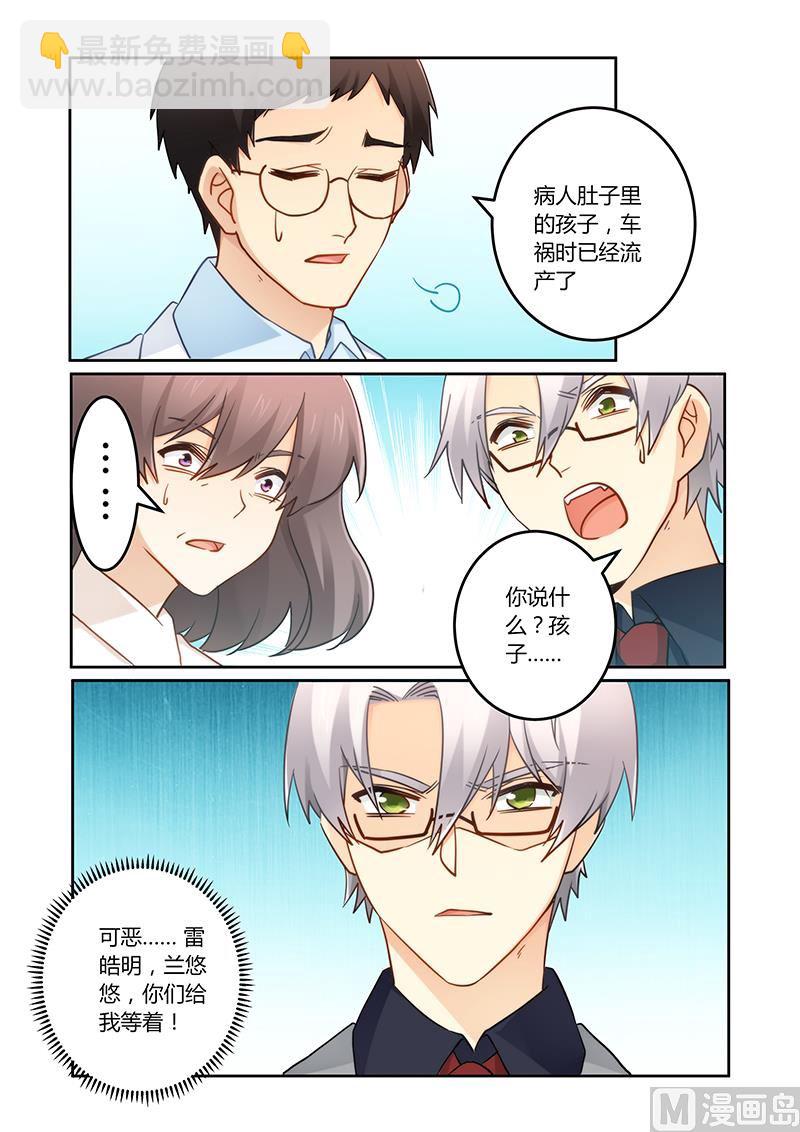 《错惹豪门霸少》第90话 车祸 第8页