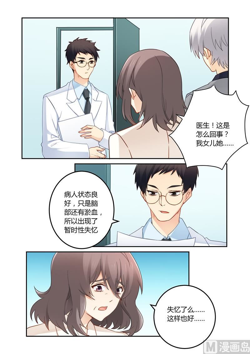 《错惹豪门霸少》第93话 一起离开吧 第1页