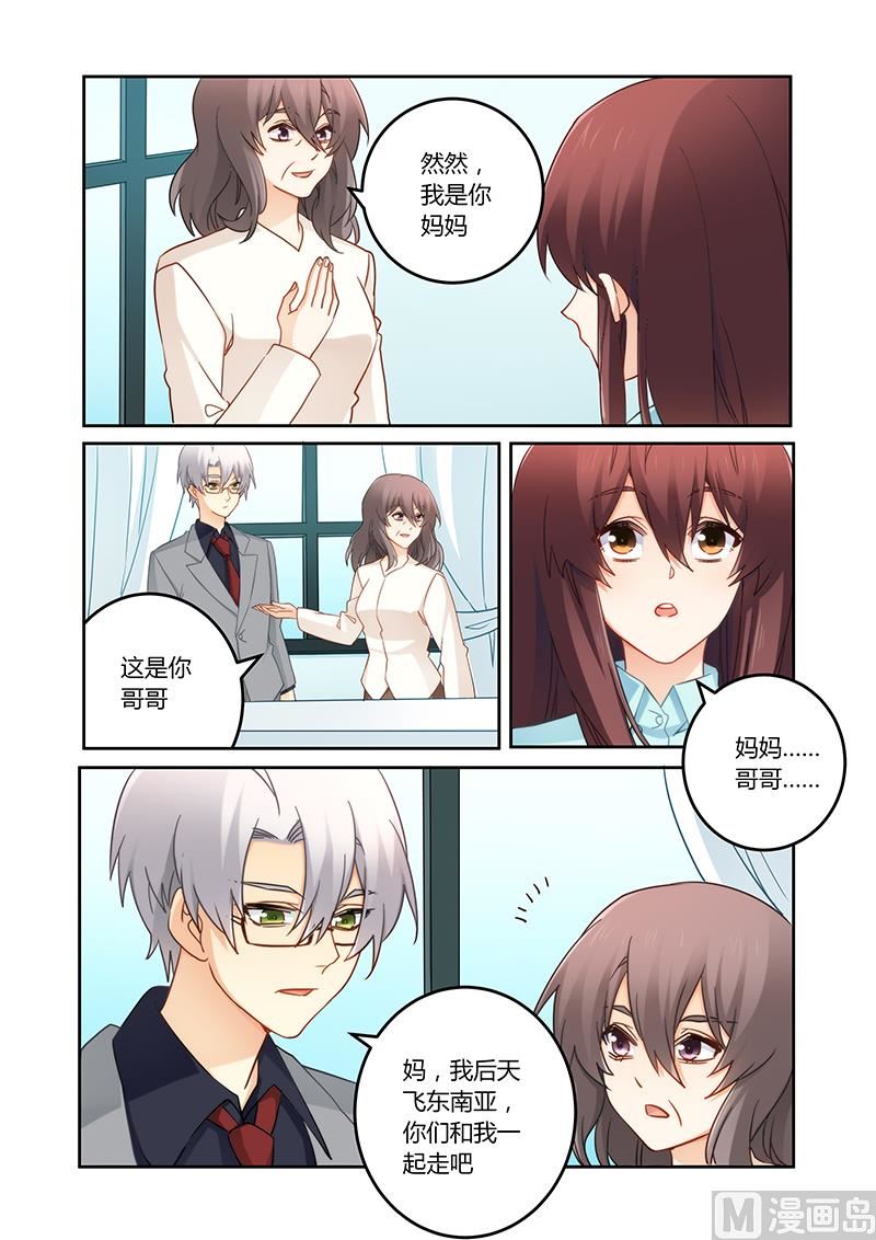《错惹豪门霸少》第93话 一起离开吧 第2页
