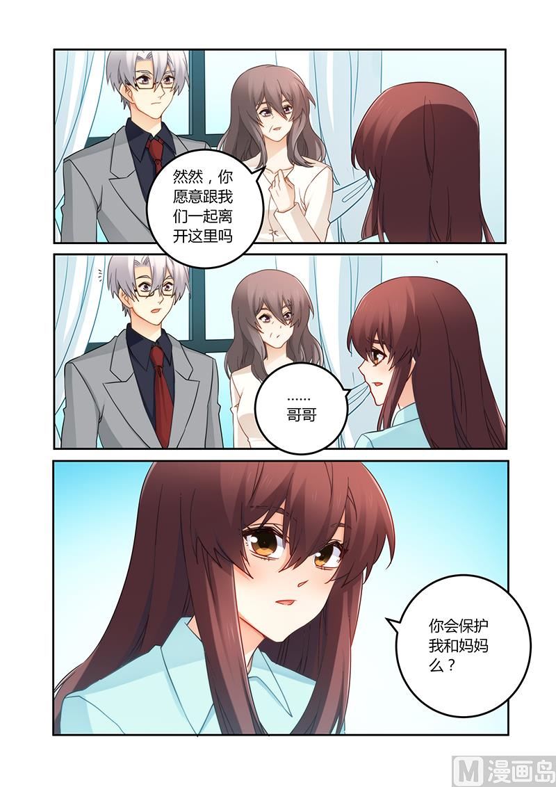 《错惹豪门霸少》第93话 一起离开吧 第3页