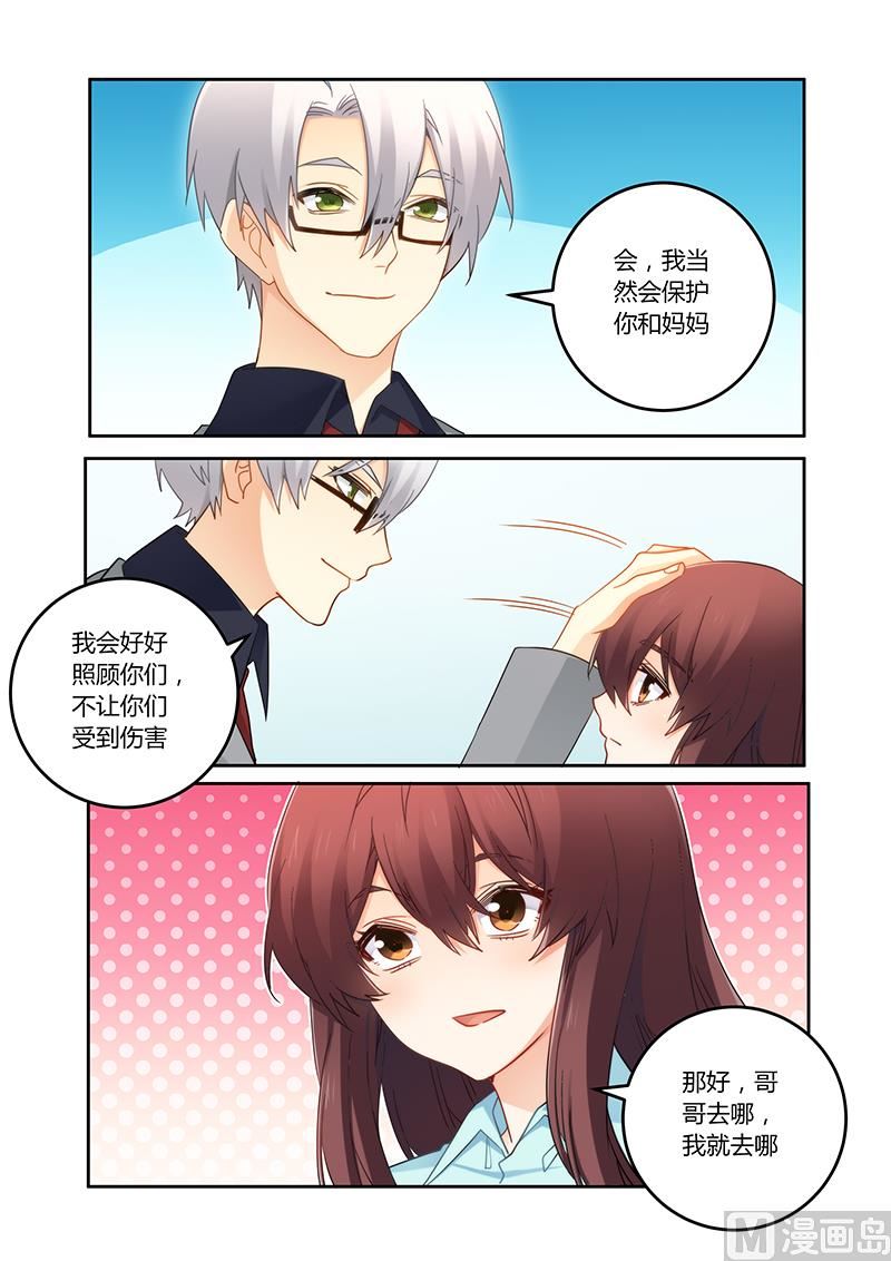 《错惹豪门霸少》第93话 一起离开吧 第4页