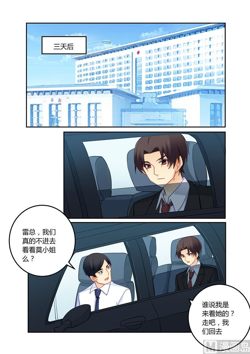《错惹豪门霸少》第93话 一起离开吧 第5页