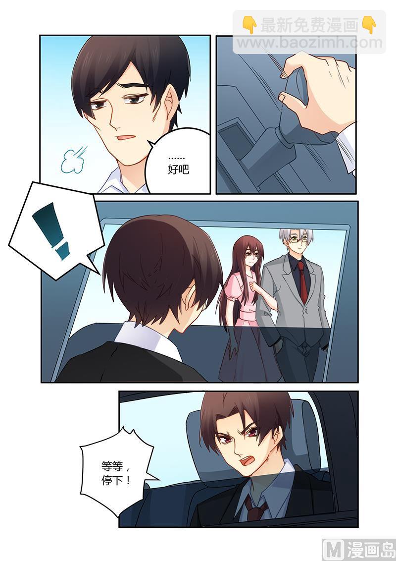 《错惹豪门霸少》第93话 一起离开吧 第6页