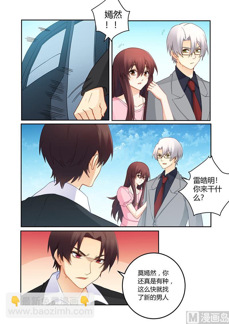 《错惹豪门霸少》第93话 一起离开吧 第7页
