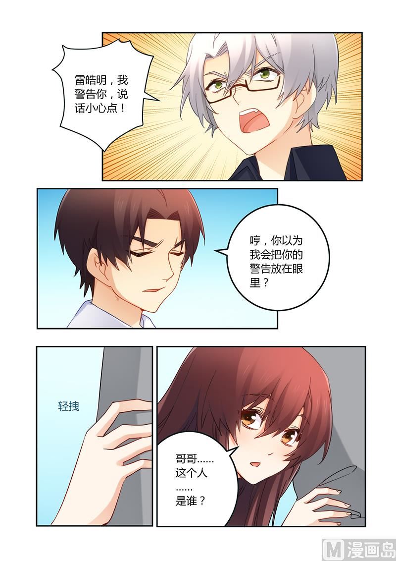 《错惹豪门霸少》第93话 一起离开吧 第8页