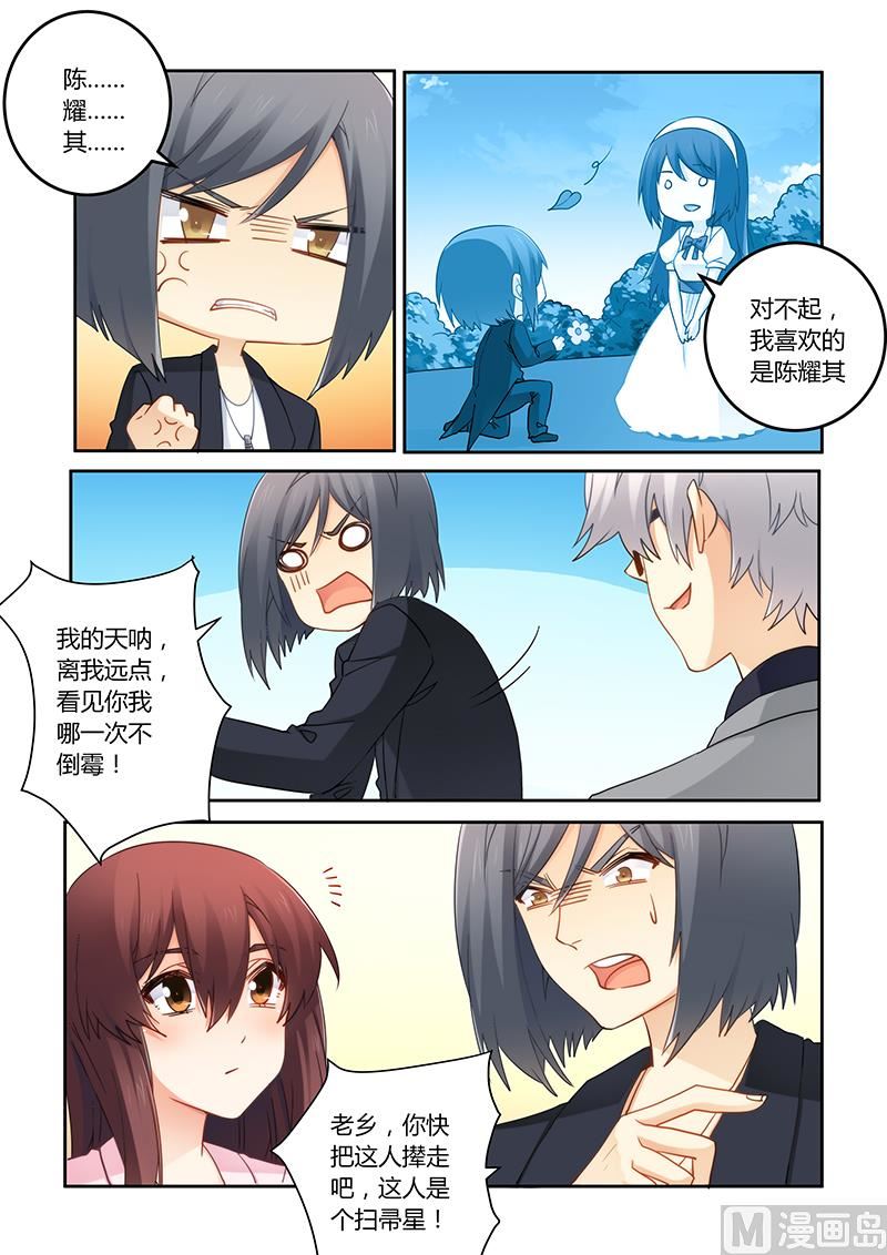 《错惹豪门霸少》第95话 这人是个扫把星 第1页