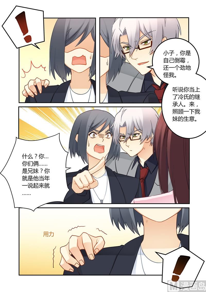 《错惹豪门霸少》第95话 这人是个扫把星 第2页
