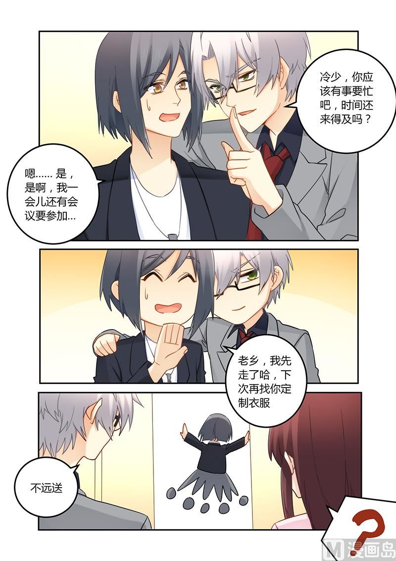 《错惹豪门霸少》第95话 这人是个扫把星 第3页