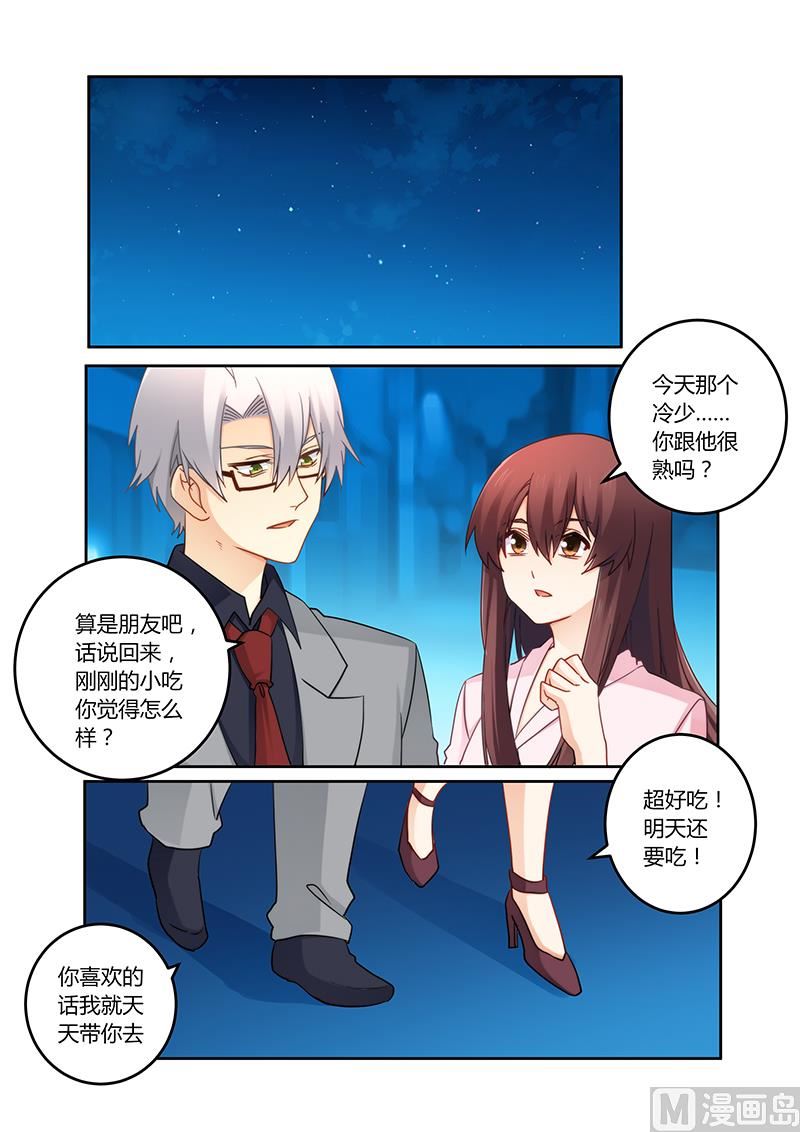 《错惹豪门霸少》第95话 这人是个扫把星 第4页
