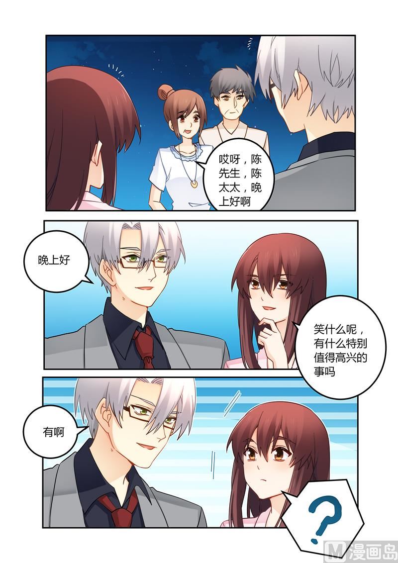 《错惹豪门霸少》第95话 这人是个扫把星 第5页