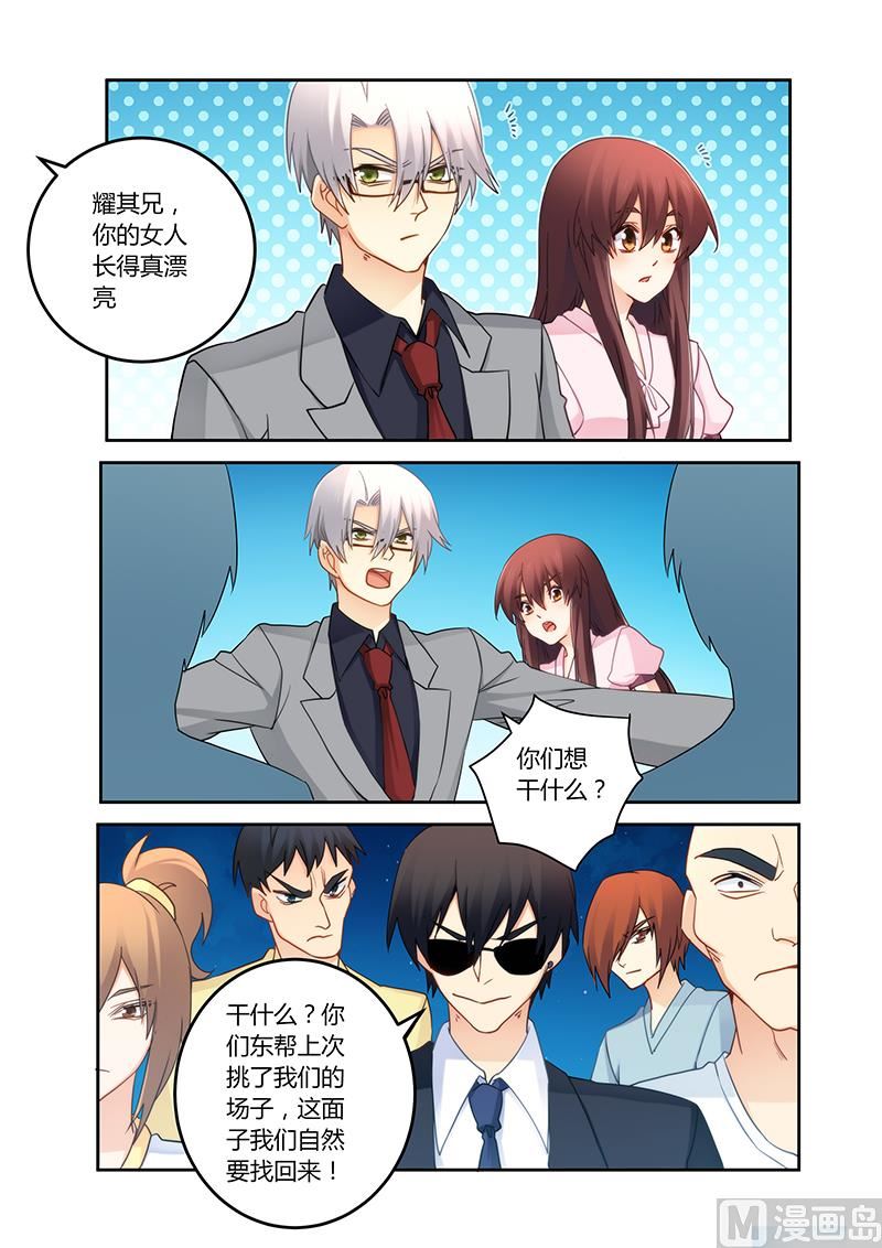 《错惹豪门霸少》第95话 这人是个扫把星 第7页