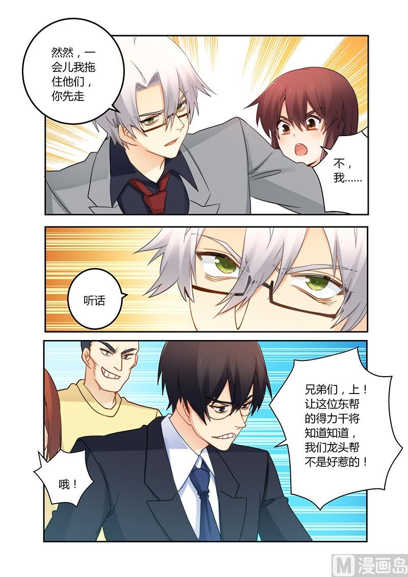 《错惹豪门霸少》第95话 这人是个扫把星 第8页