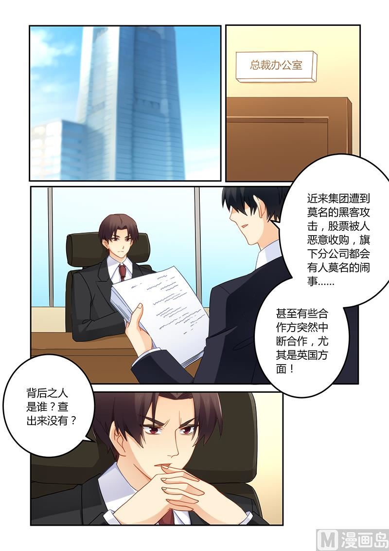 《错惹豪门霸少》第92话 你们是谁？ 第1页