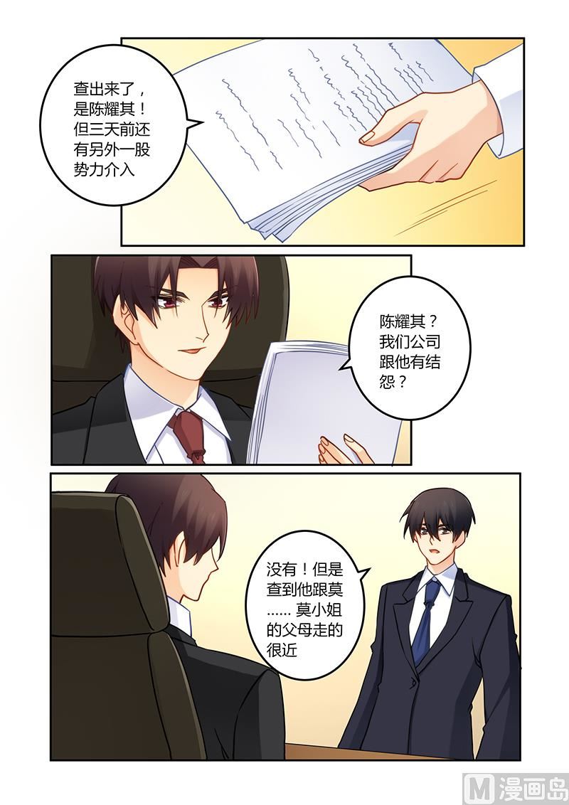 《错惹豪门霸少》第92话 你们是谁？ 第2页