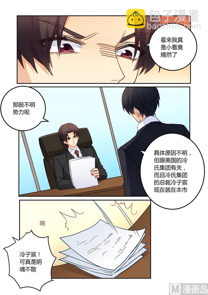 《错惹豪门霸少》第92话 你们是谁？ 第3页
