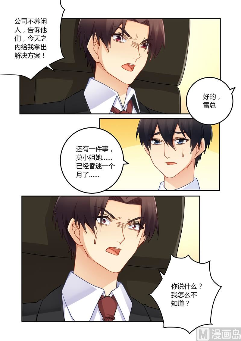 《错惹豪门霸少》第92话 你们是谁？ 第4页
