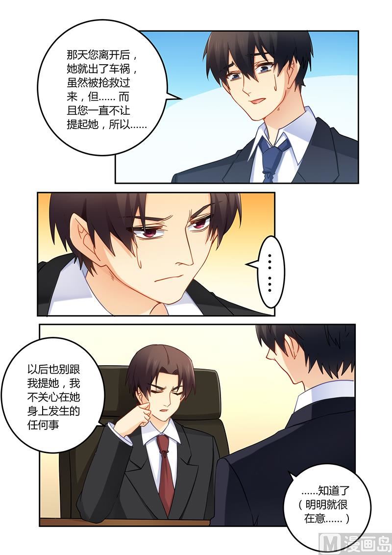 《错惹豪门霸少》第92话 你们是谁？ 第5页