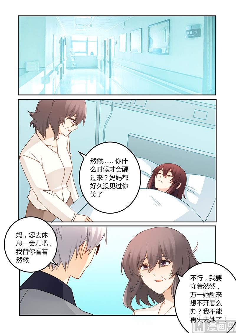 《错惹豪门霸少》第92话 你们是谁？ 第6页