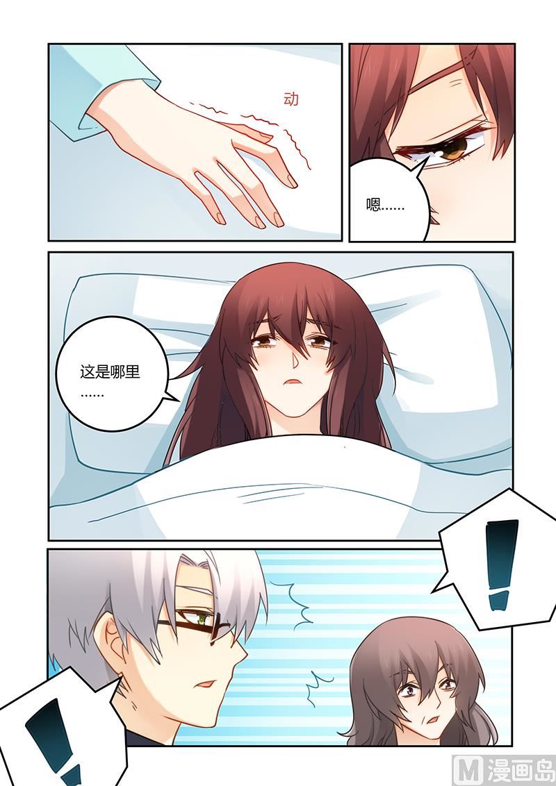 《错惹豪门霸少》第92话 你们是谁？ 第7页