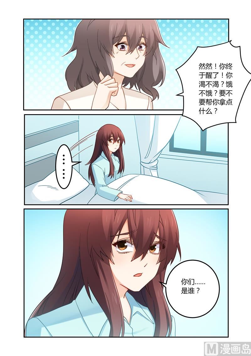《错惹豪门霸少》第92话 你们是谁？ 第8页