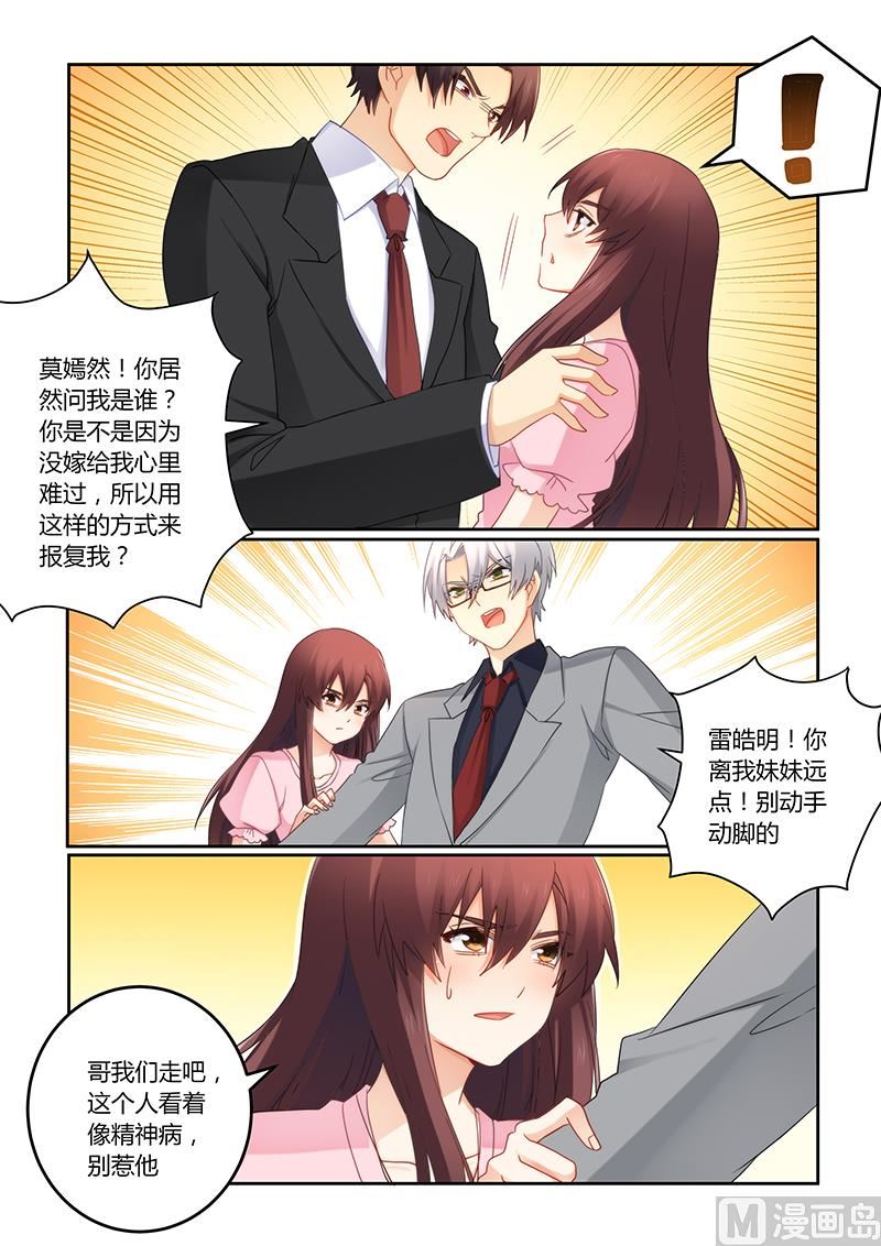 《错惹豪门霸少》第94话 失忆的莫嫣然 第1页