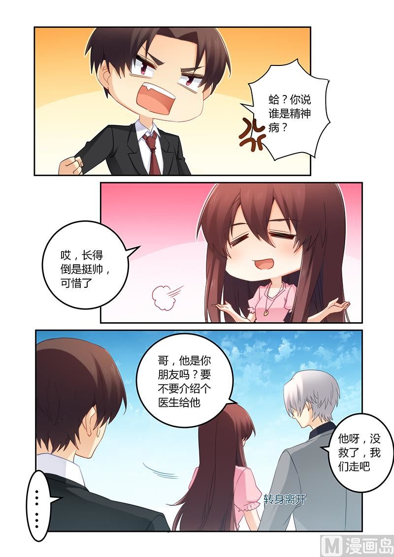 《错惹豪门霸少》第94话 失忆的莫嫣然 第2页