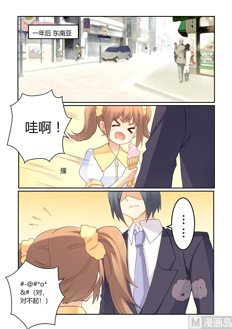 《错惹豪门霸少》第94话 失忆的莫嫣然 第3页