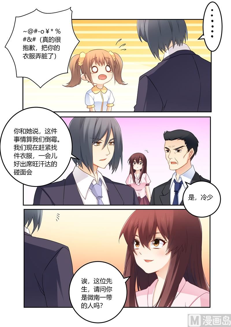 《错惹豪门霸少》第94话 失忆的莫嫣然 第4页