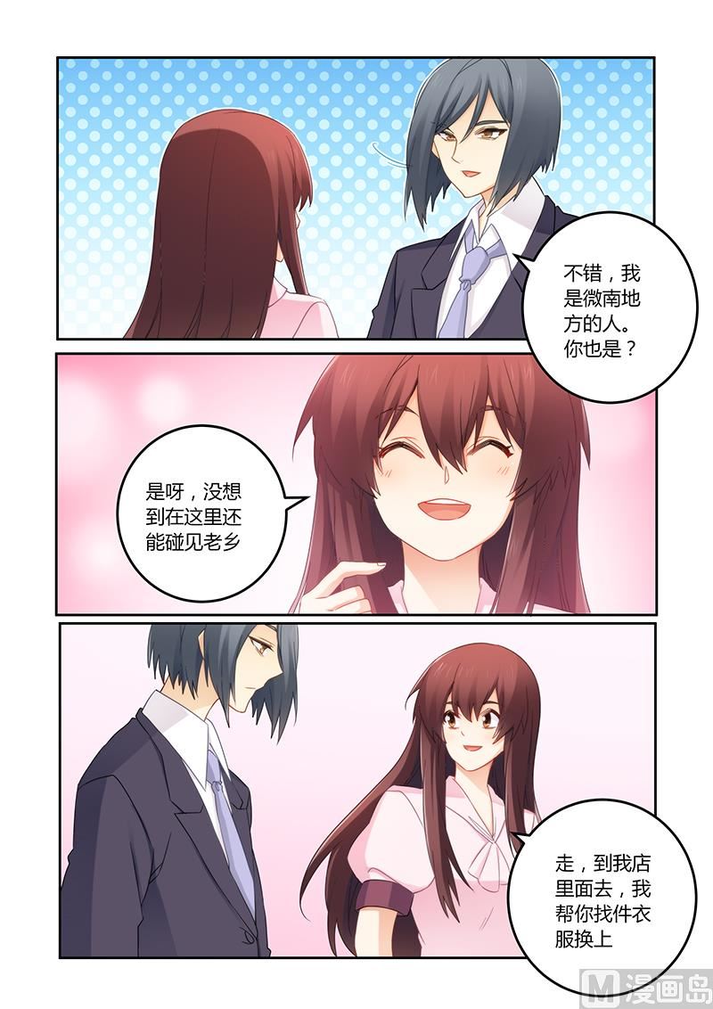 《错惹豪门霸少》第94话 失忆的莫嫣然 第5页