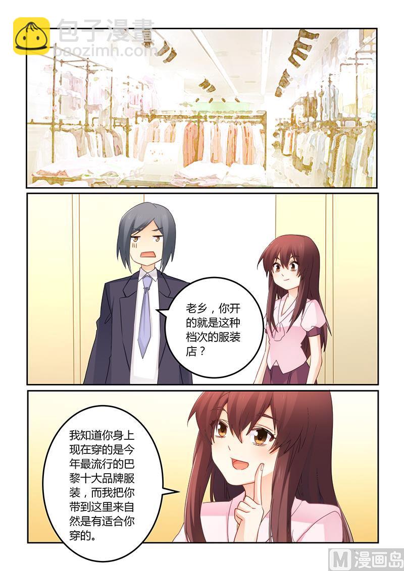 《错惹豪门霸少》第94话 失忆的莫嫣然 第6页