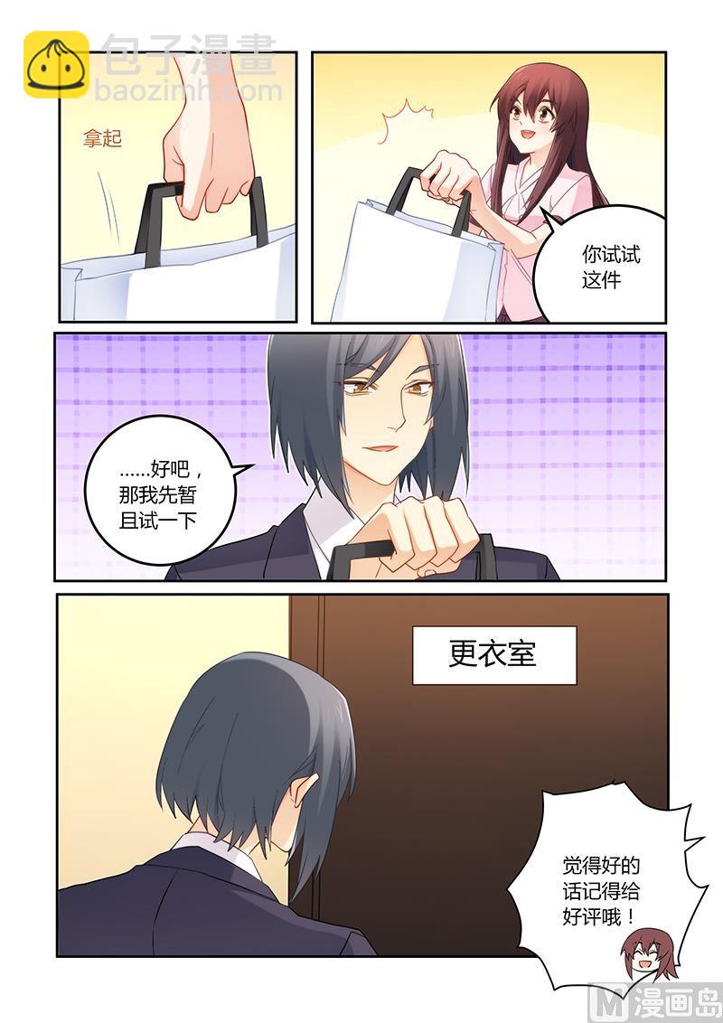 《错惹豪门霸少》第94话 失忆的莫嫣然 第7页