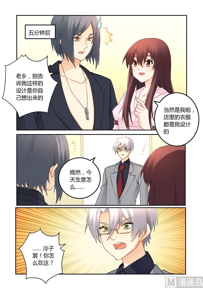 《错惹豪门霸少》第94话 失忆的莫嫣然 第8页