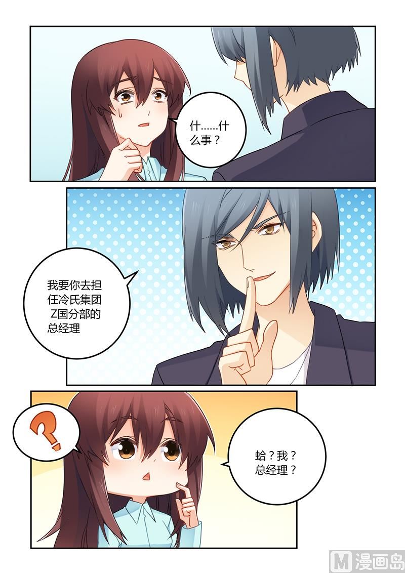 《错惹豪门霸少》第98话 你很有天赋 第1页