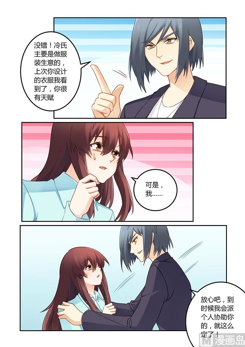 《错惹豪门霸少》第98话 你很有天赋 第2页
