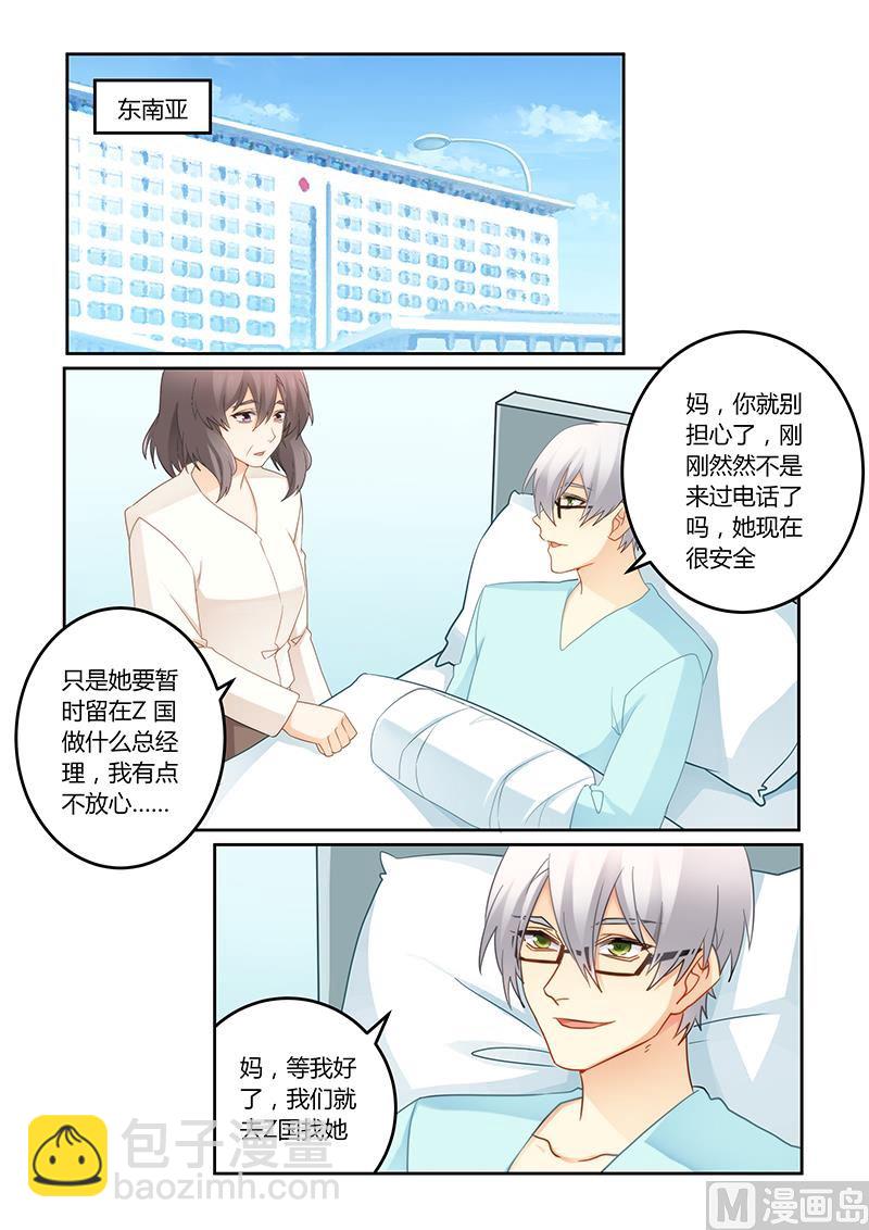 《错惹豪门霸少》第98话 你很有天赋 第3页