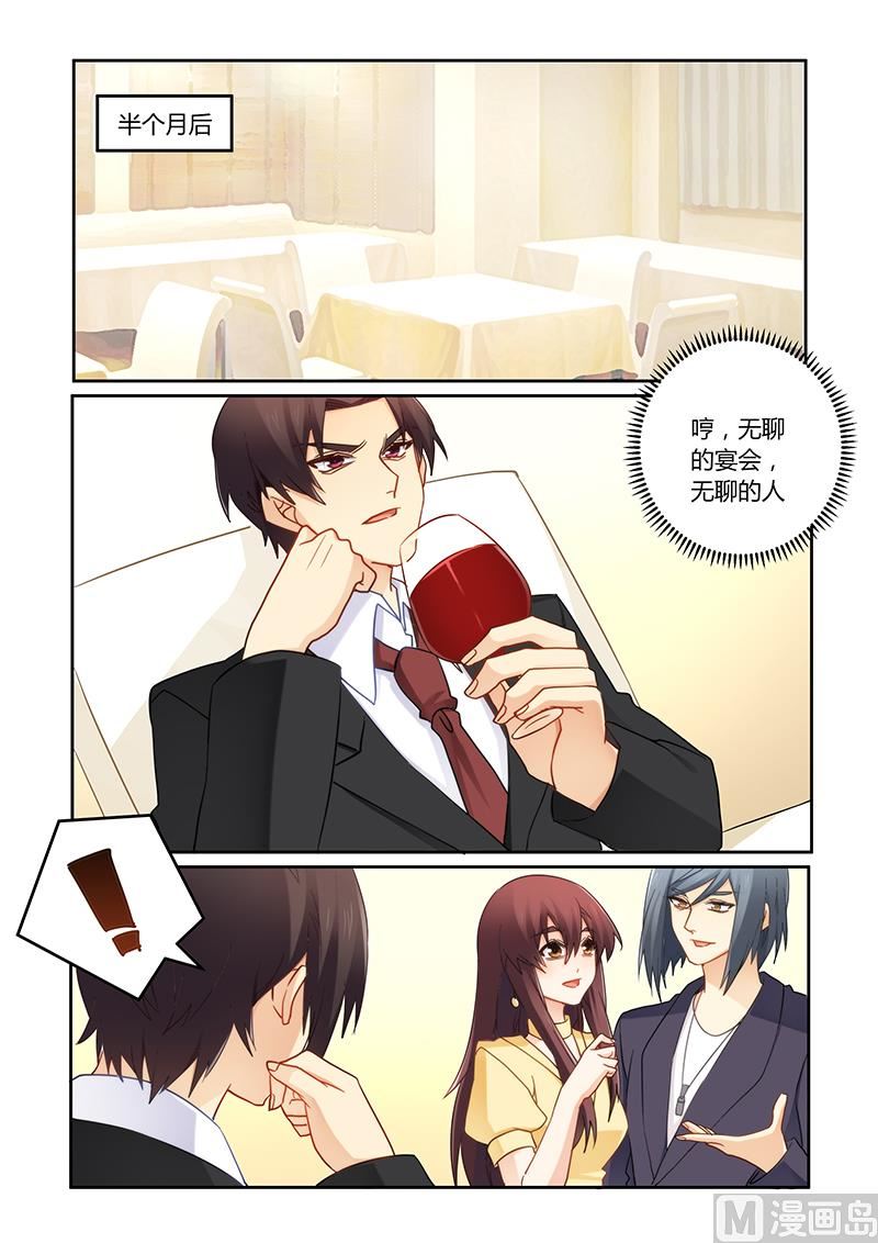 《错惹豪门霸少》第98话 你很有天赋 第4页