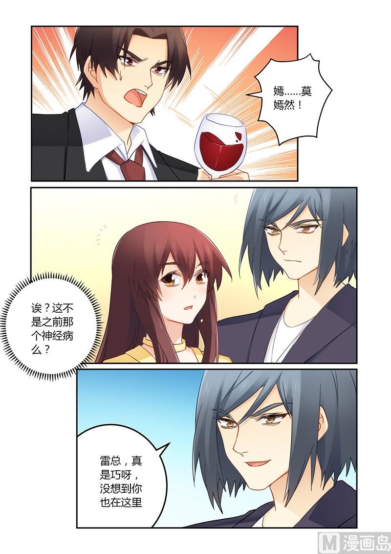 《错惹豪门霸少》第98话 你很有天赋 第5页