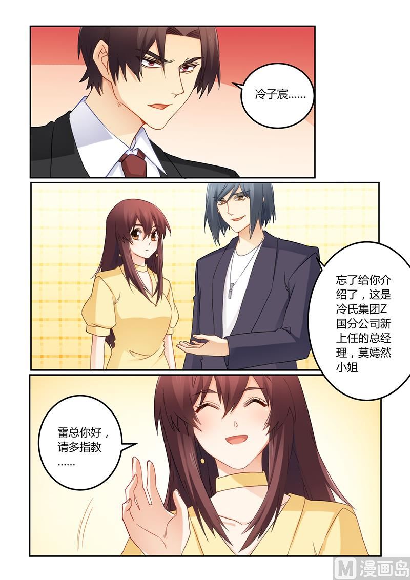 《错惹豪门霸少》第98话 你很有天赋 第6页