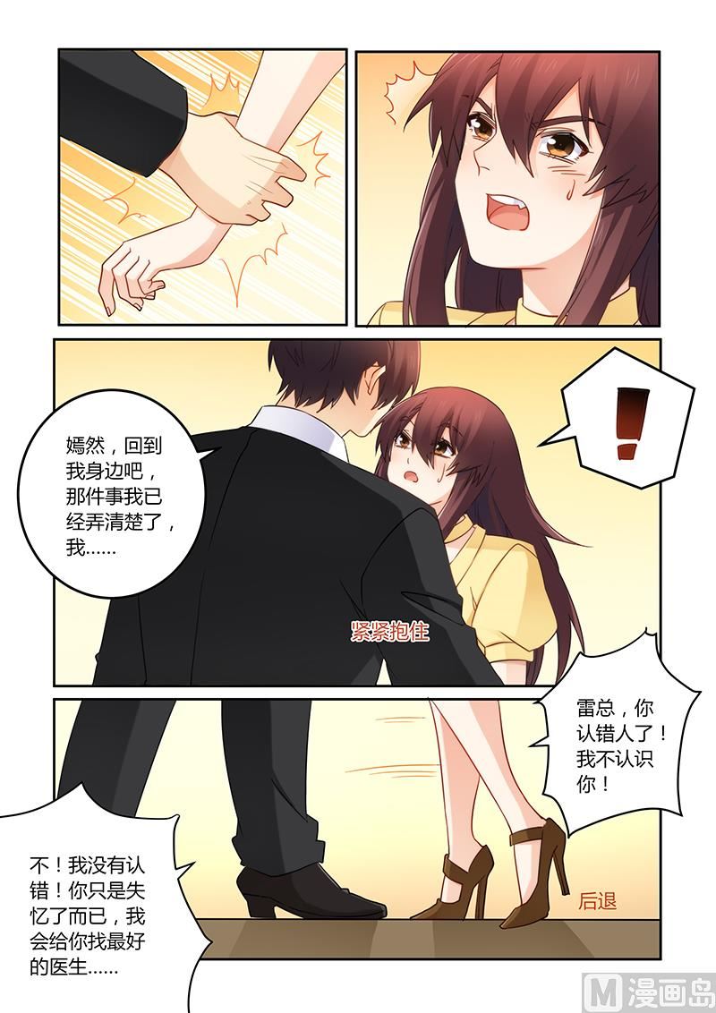 《错惹豪门霸少》第98话 你很有天赋 第7页