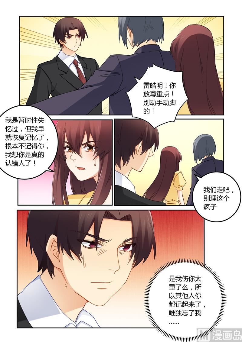 《错惹豪门霸少》第98话 你很有天赋 第8页